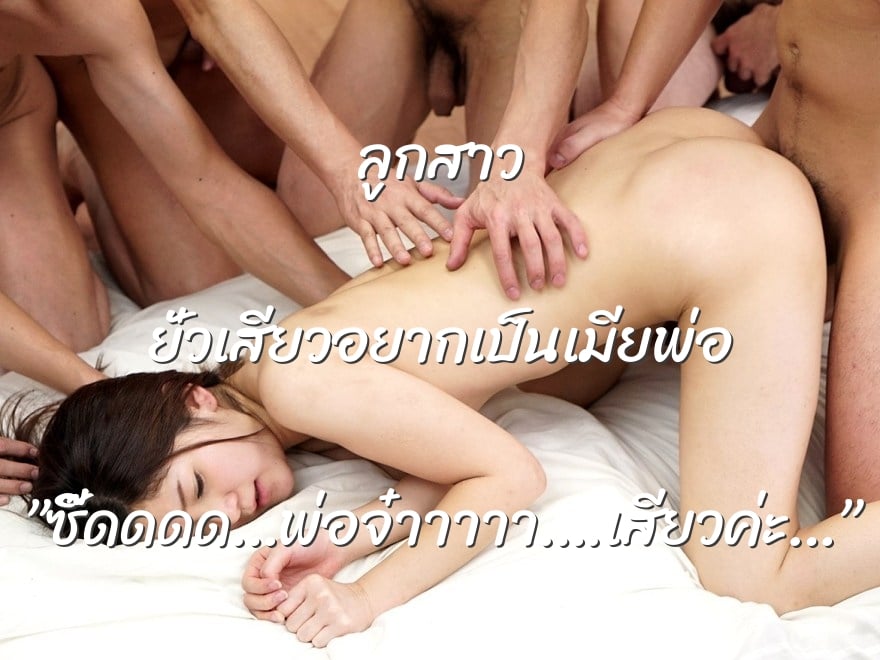 ลูกสาว ยั่วเสียวอยากเป็นเมียพ่อ ”ซี๊ดดดด…พ่อจ๋าาาาา….เสียวค่ะ…”