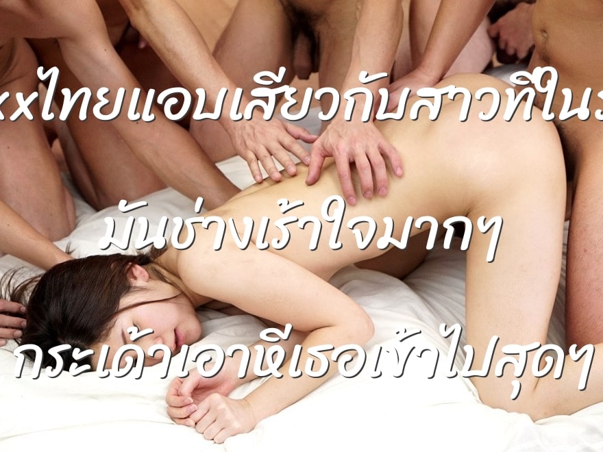xxxไทยแอบเสียวกับสาวที่ในรถ มันช่างเร้าใจมากๆ กระเด้าเอาหีเธอเข้าไปสุดๆ
